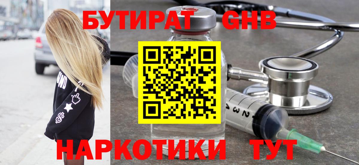 БУТИРАТ вода Тара
