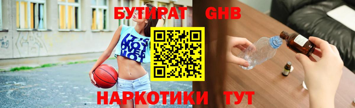 Тара  БУТИРАТ 99%  Вход с VPN 