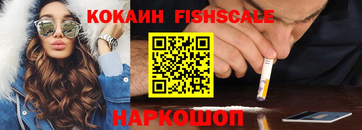 КОКАИН  Cocaine Эквадор  Тара  Вход с VPN  Cocaine FishScale 