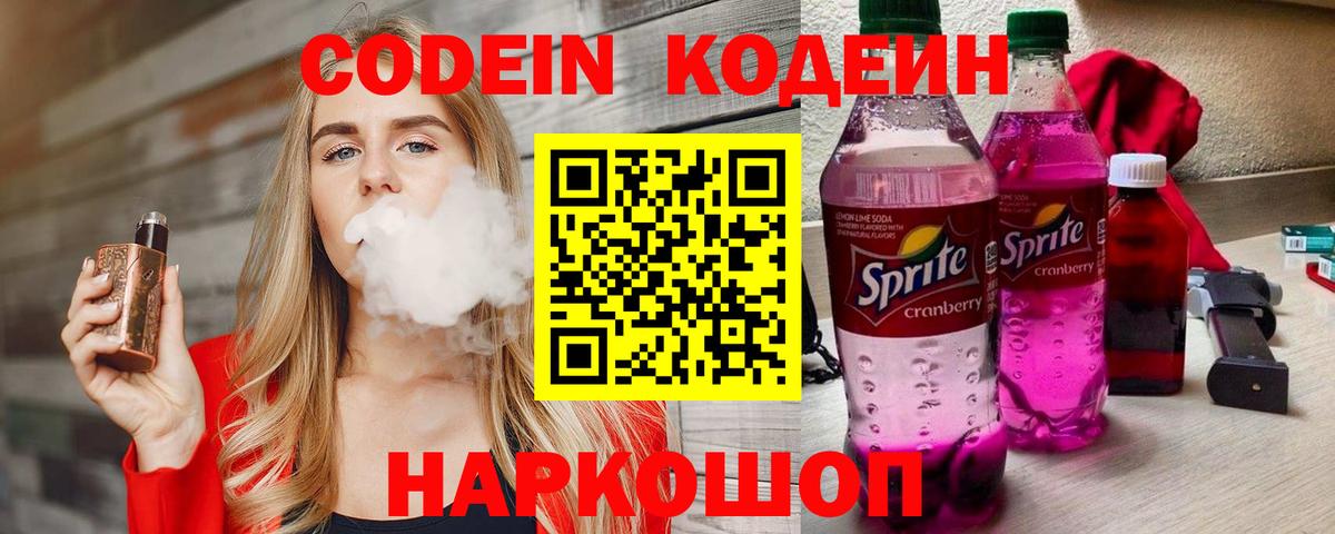 Codein напиток Lean (лин) Тара