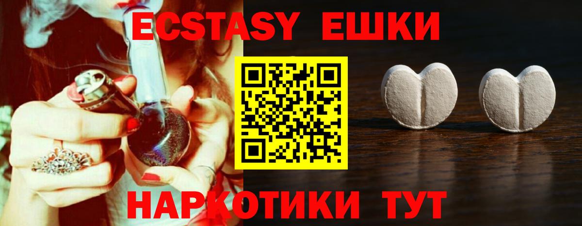 Экстази  Экстази VHQ  ЭКСТАЗИ 250 мг  Вход с VPN  Тара 