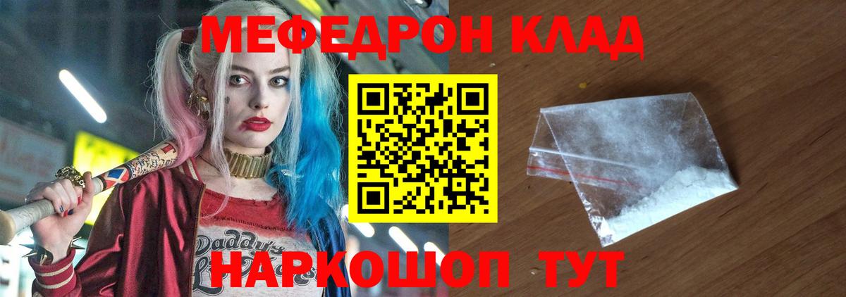 Мефедрон  МЯУ-МЯУ  Вход с VPN  МЯУ-МЯУ кристаллы  Тара 